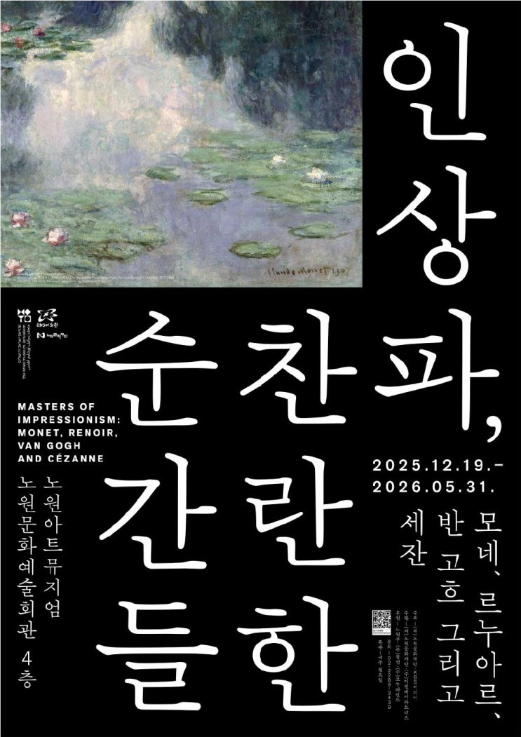  1월에 볼 미술 전시, 2026년 1월 서울 전시 추천