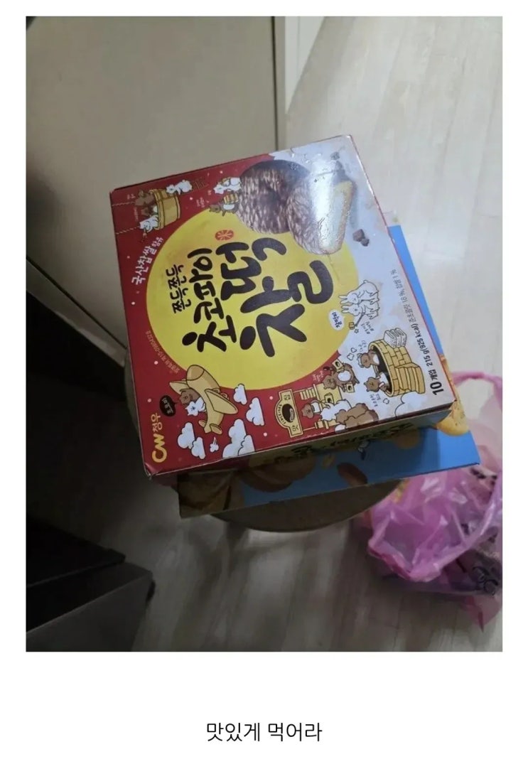  아들 ~ 엄마가 요새 유행한다는 쫀득 쿠키 사왔어 ~