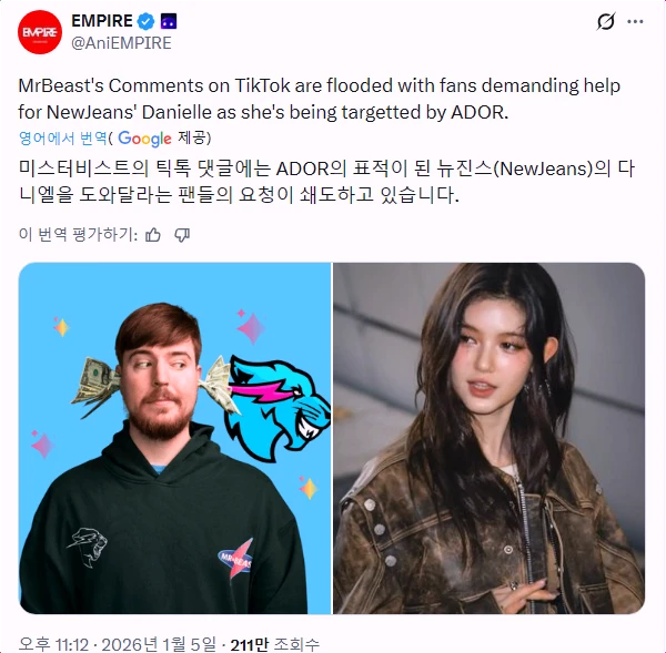  미스터비스트 뉴진스 다니엘 인수? 430억 펀딩 가능성 정리