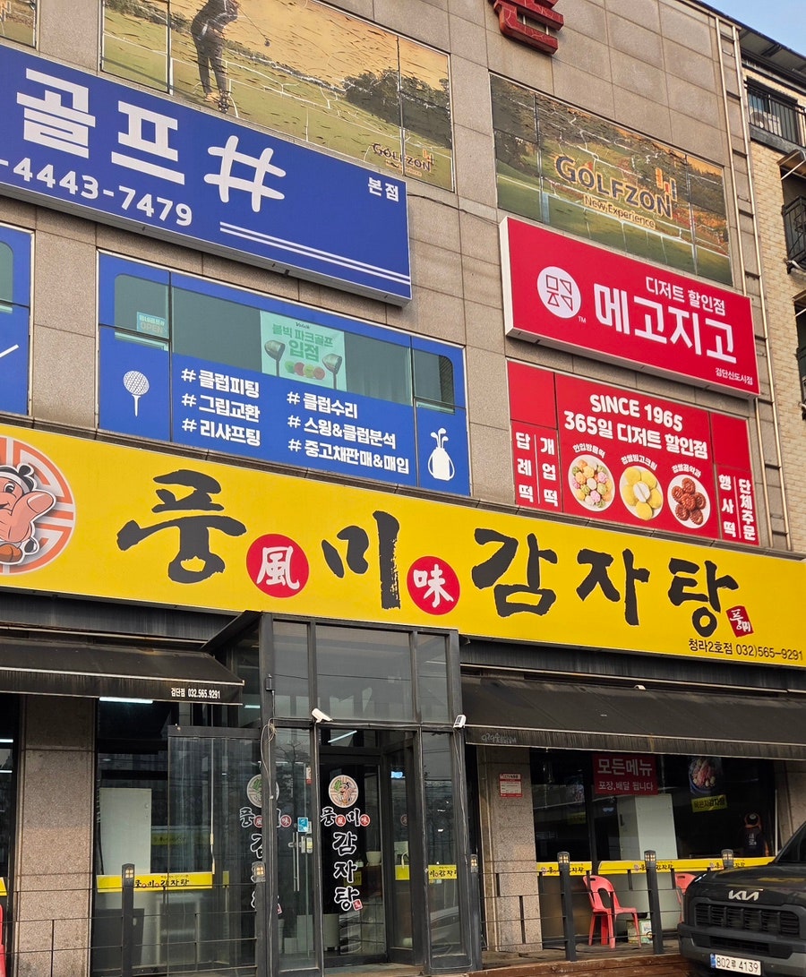 메고지고 검단신도시점 사진 1