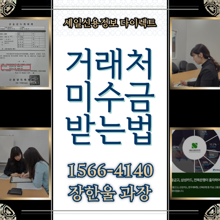  미수금 안주는 거래처 물품대금 미지급 추심 사례