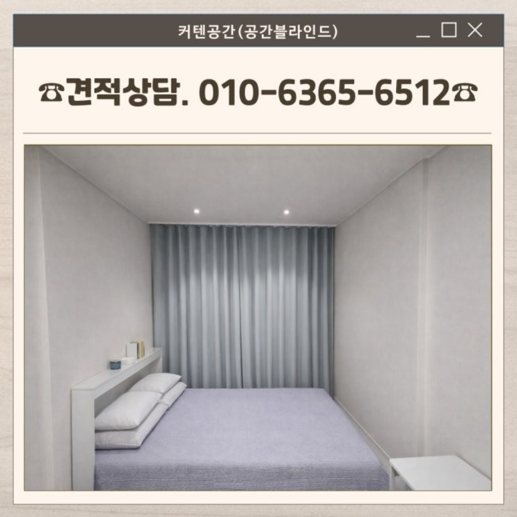  강서구커튼 암막 쉬폰 커튼 시공 우장산힐스테이트 블라인드 커튼 공간별 선택