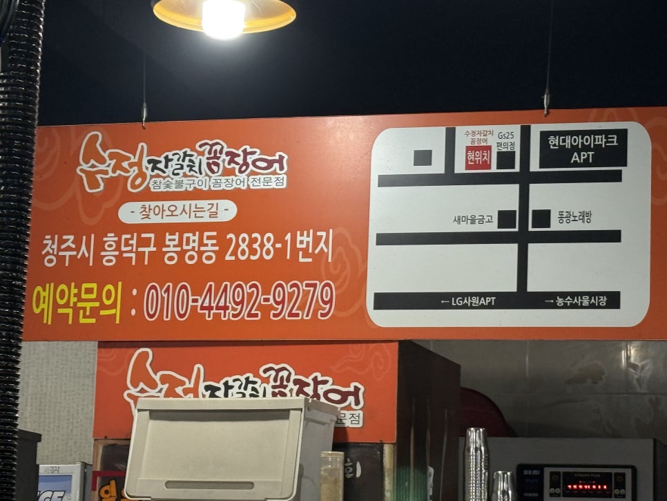 수정자갈치꼼장어 청주점 사진 3