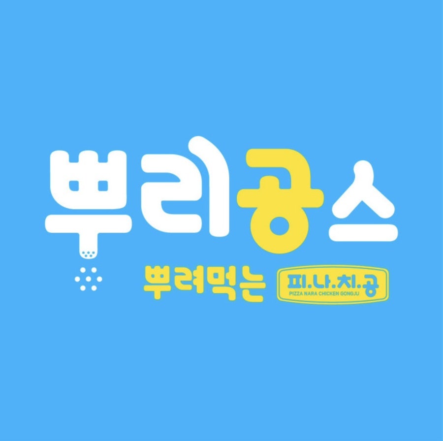 피나치공 면목점 사진 4