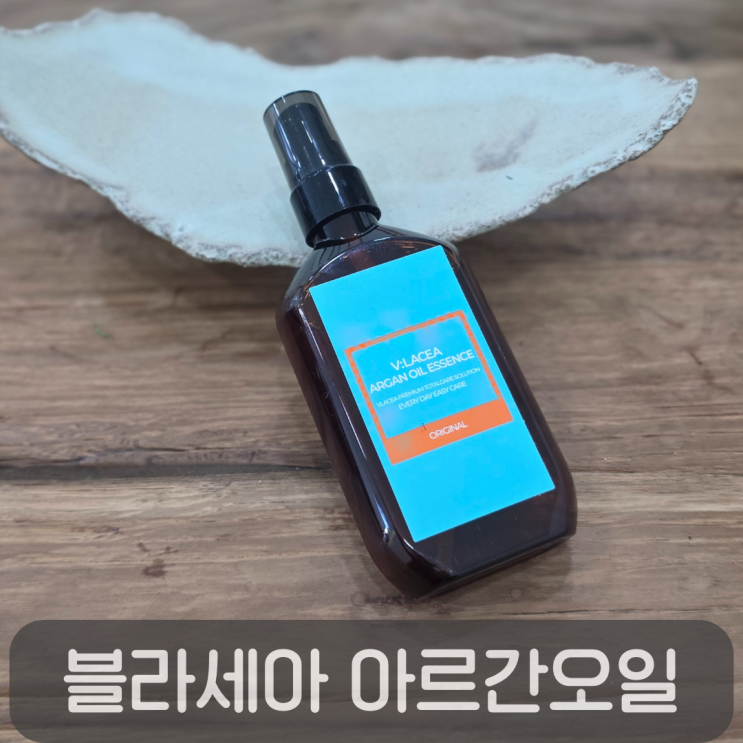  퍼퓸 헤어에센스 추천,얇은 모발도 산뜻한 블라세아 아르간오일