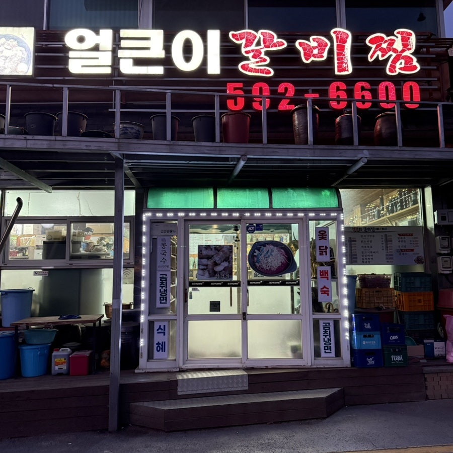 얼큰이갈비찜 사진 2
