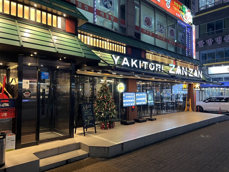 야키토리잔잔 오산점 사진 1