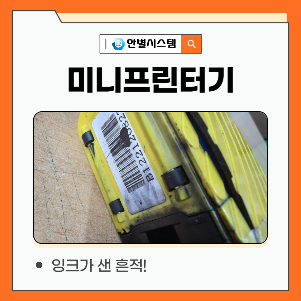 벤트사이 미니프린터기 B10 라벨인쇄기 추천 수리 방법 현장 사진 4