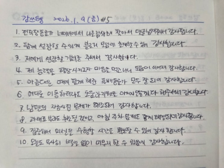  감사일기 - 260109