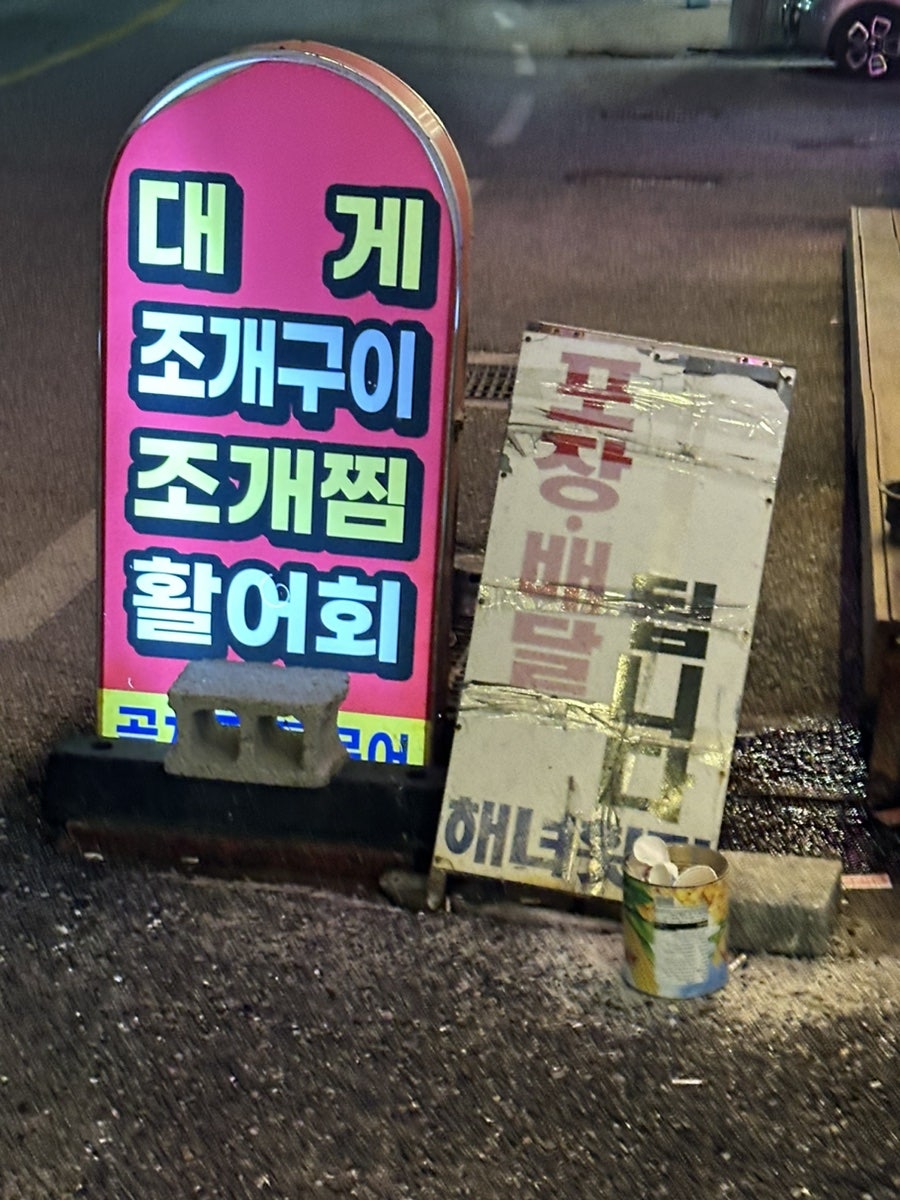해녀직영횟집 사진 2