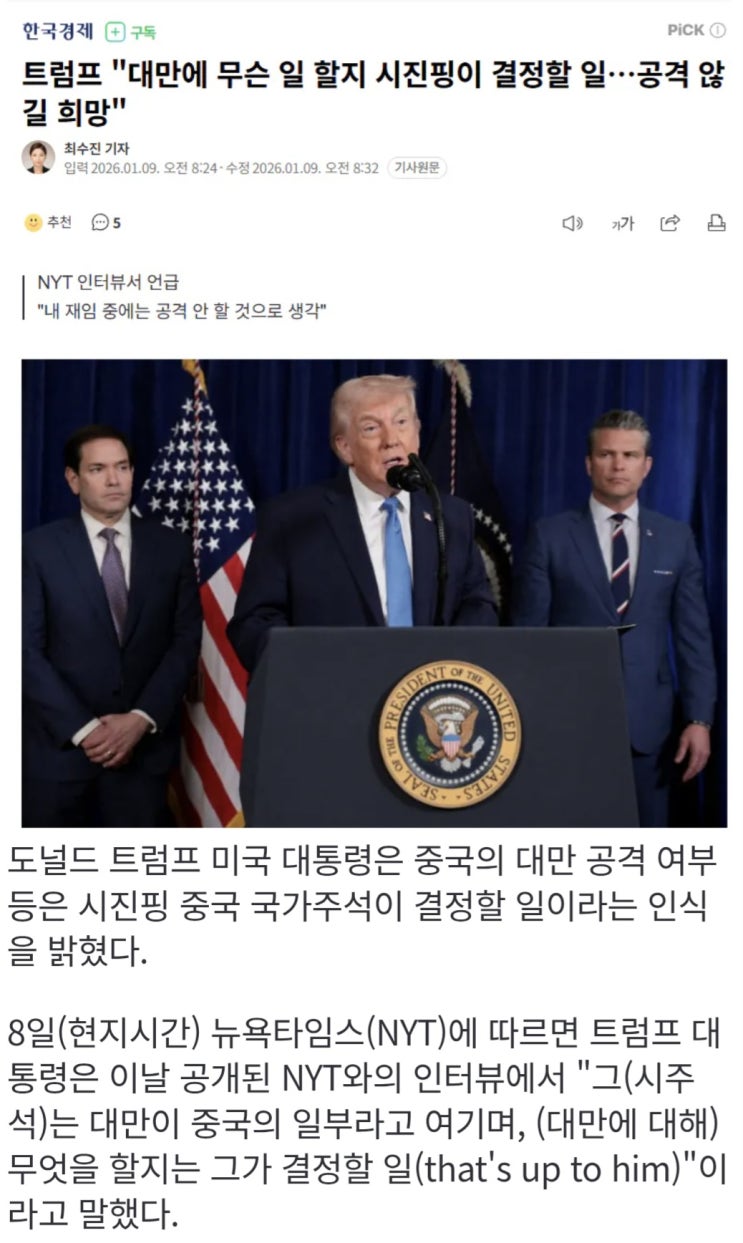  트럼프, 대만에 무슨 일 할지 시진핑이 결정할 일,  공격 않길 희망
