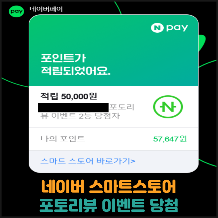  네이버 스마트스토어 포토리뷰 이벤트 당첨