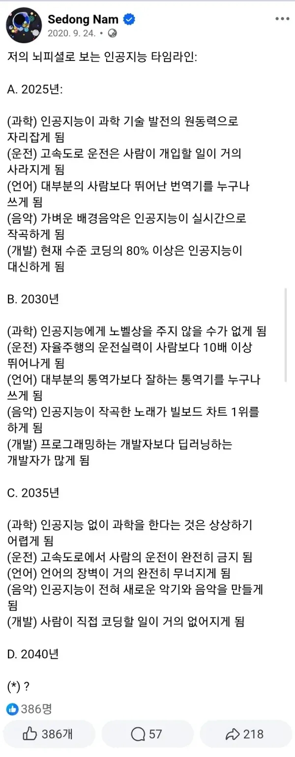  6년 전 한 개발자가 예측한 인공지능 타임라인.jpg