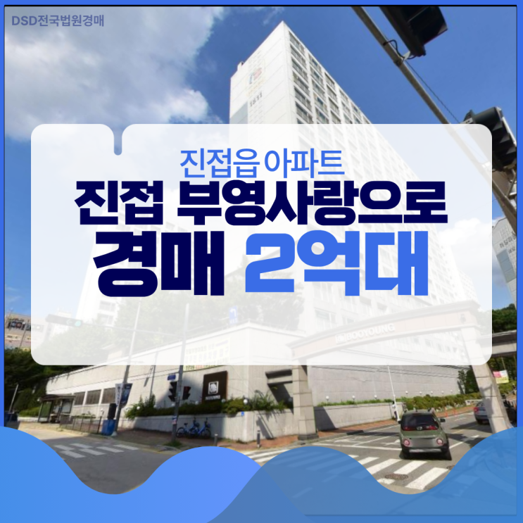  진접부영사랑으로, 경매 물건 추천 이유