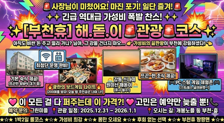  보드게임과 함께 한 새해맞이 해돋이 관광코스 | 보드게임