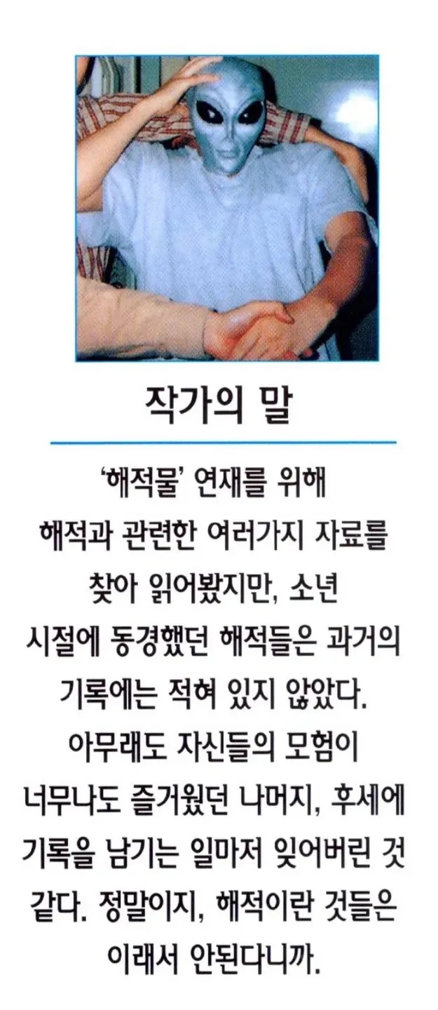  은근히 로망 넘친다는 원피스 1권 작가의말.jpg
