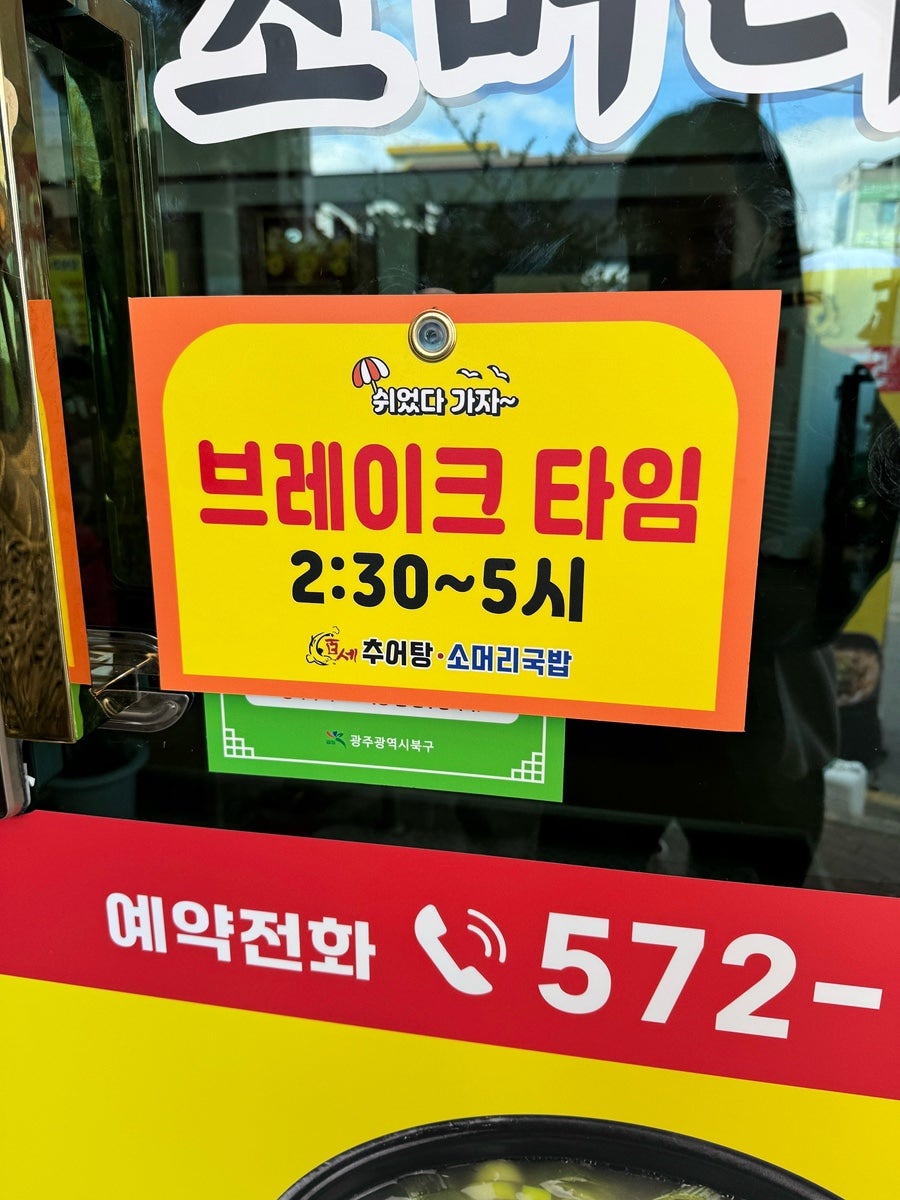 백세추어탕 사진 3
