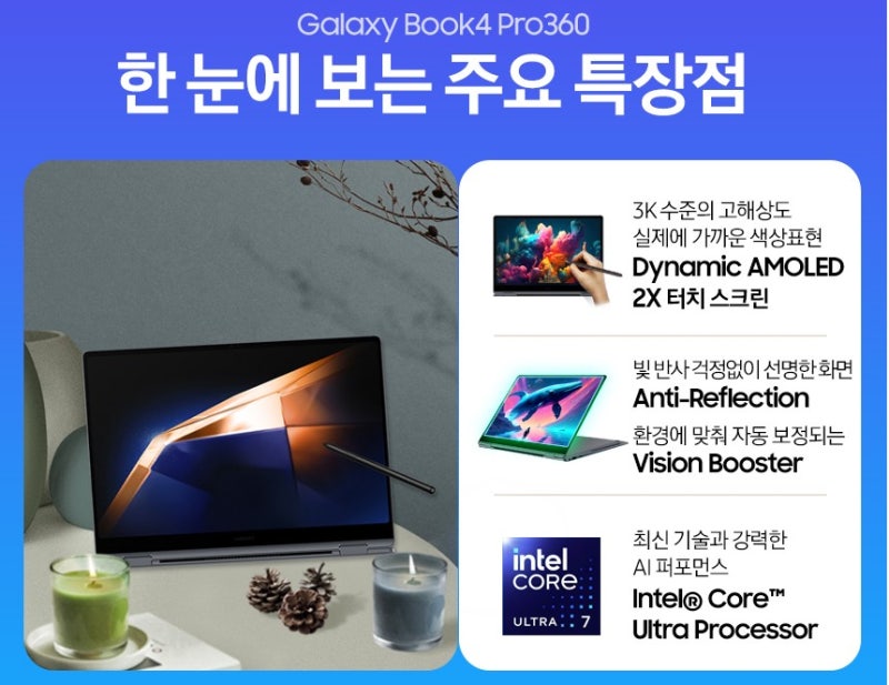 삼성전자 갤럭시북4 프로360 NT960QGK-K71AR 32GB SSD1TB S-PEN탑재 AI노트북