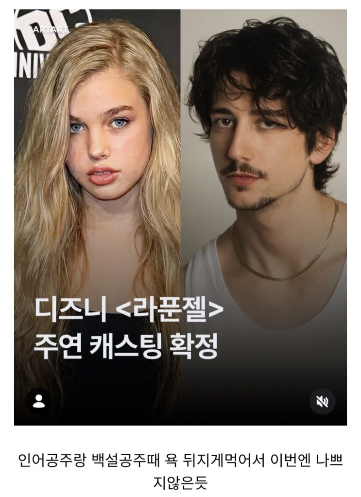  라푼젤 실사배우 확정.jpg
