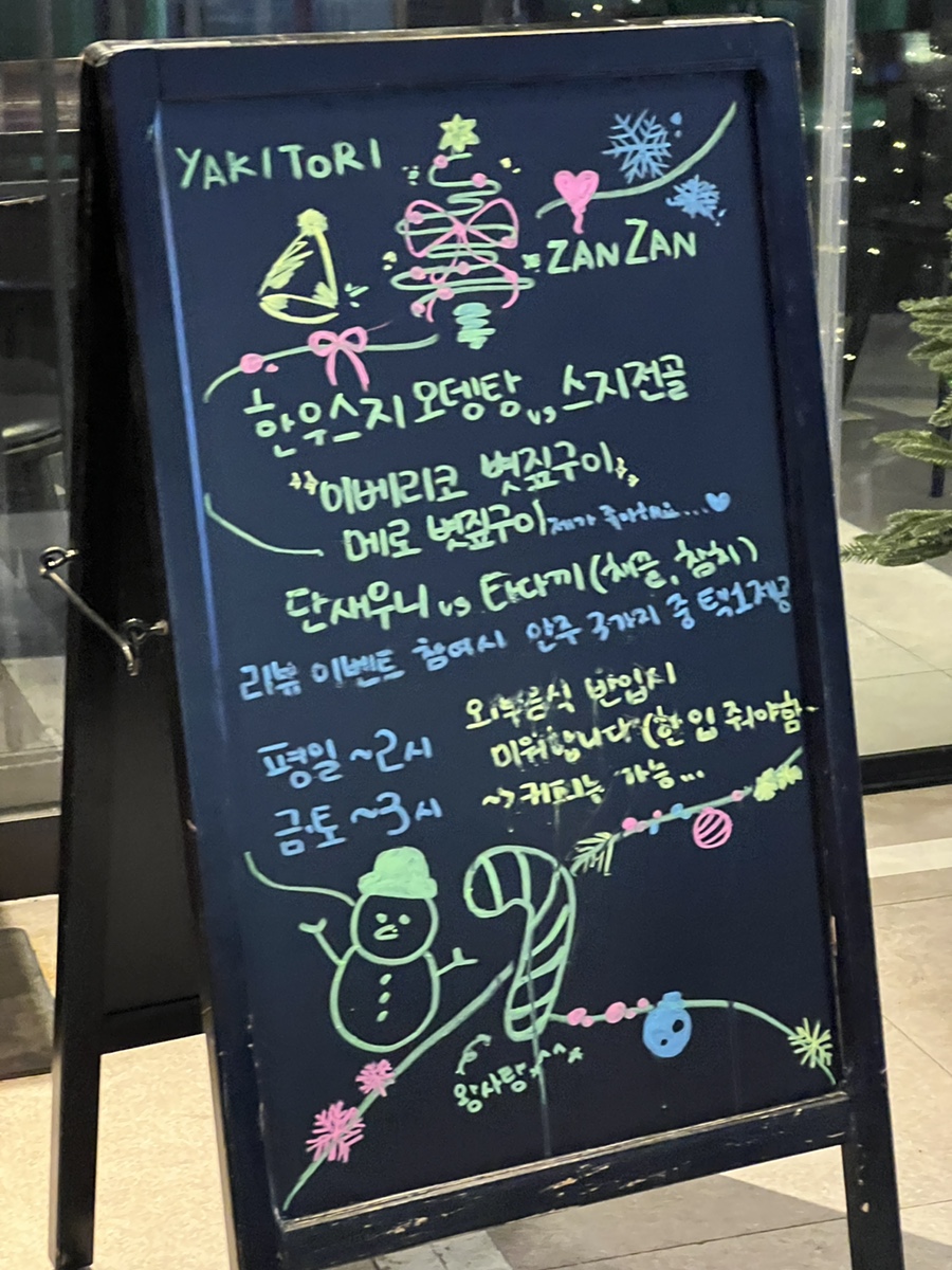 야키토리잔잔 오산점 사진 2