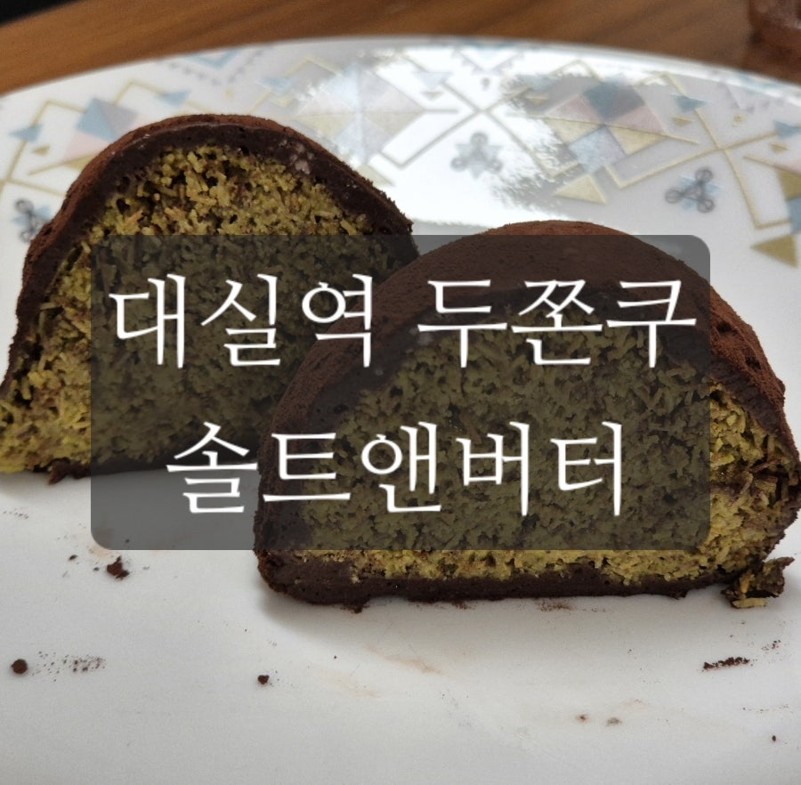 솔트앤버터 사진 1