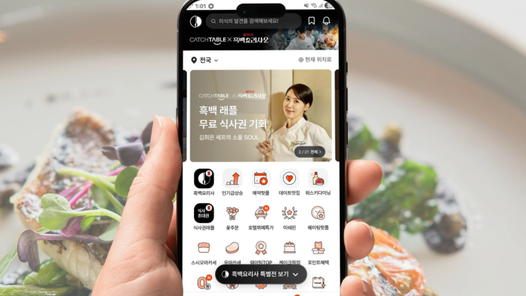  캐치테이블 & 테이블링 예약 방법 완벽 가이드 맛집 줄 서기 그만!