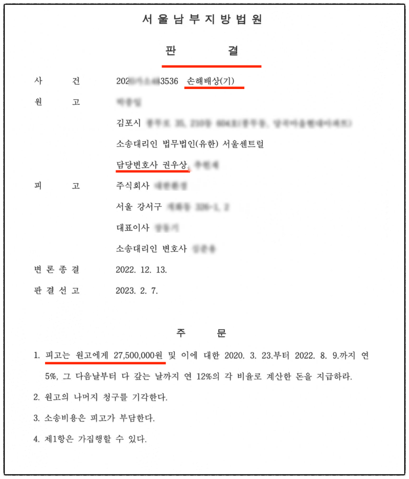 [성공사례] 굴삭기로 파손된 트레일러 손해배상 2,750만 원 승소 관련 이미지 5