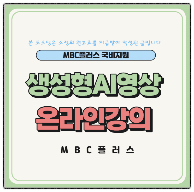  생성형AI영상 미디어제작 국비지원 온라인강의