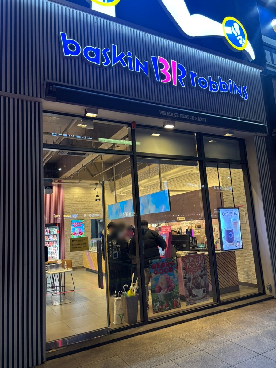 배스킨라빈스 강릉유천점 사진 1