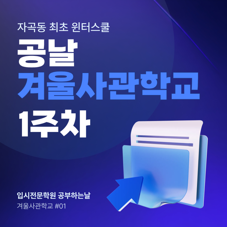  공날 겨울사관학교 #1. 1주차리포트