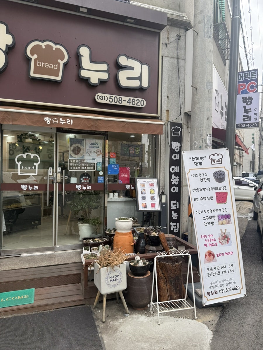 빵누리 사진 2