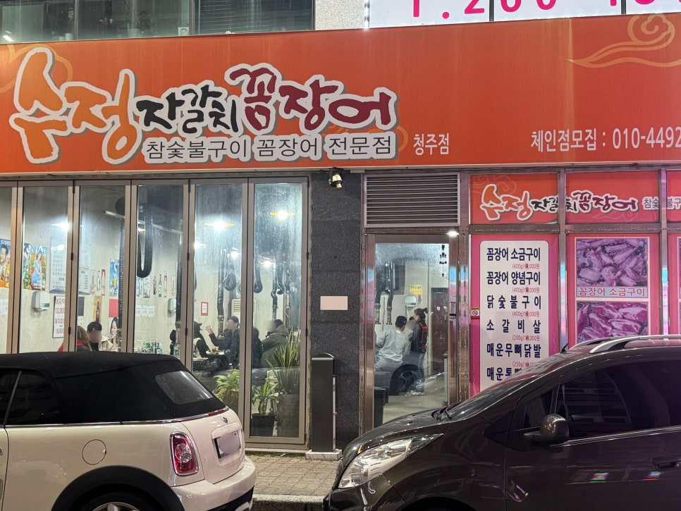 수정자갈치꼼장어 청주점 사진 1