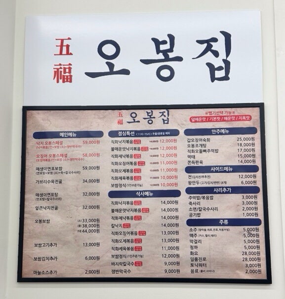 오봉집 이천하이닉스점 사진 4