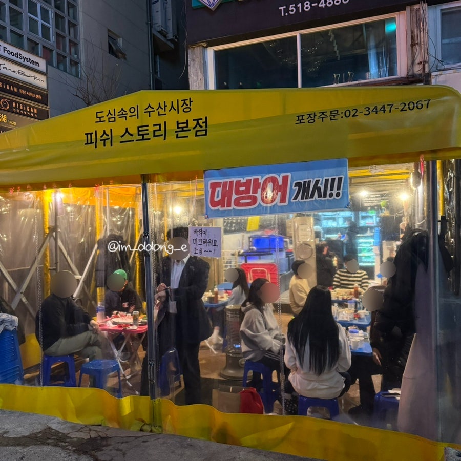 피쉬스토리 압구정본점 사진 3
