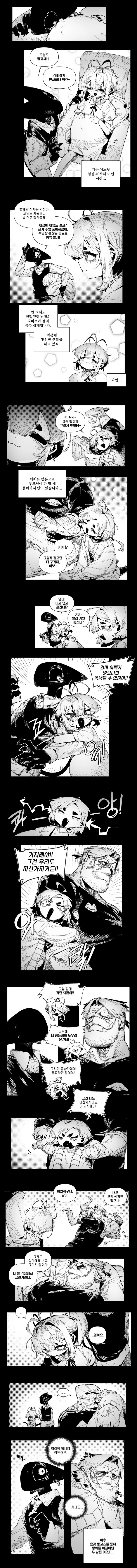  인외남편.manhwa