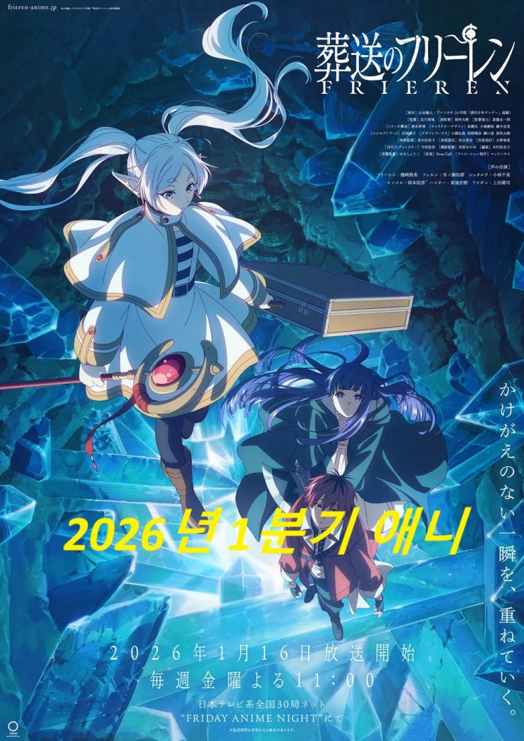  2026년 1분기 애니 목록