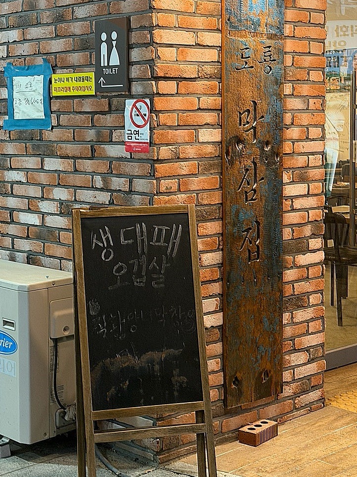 도룡막삼집 사진 2