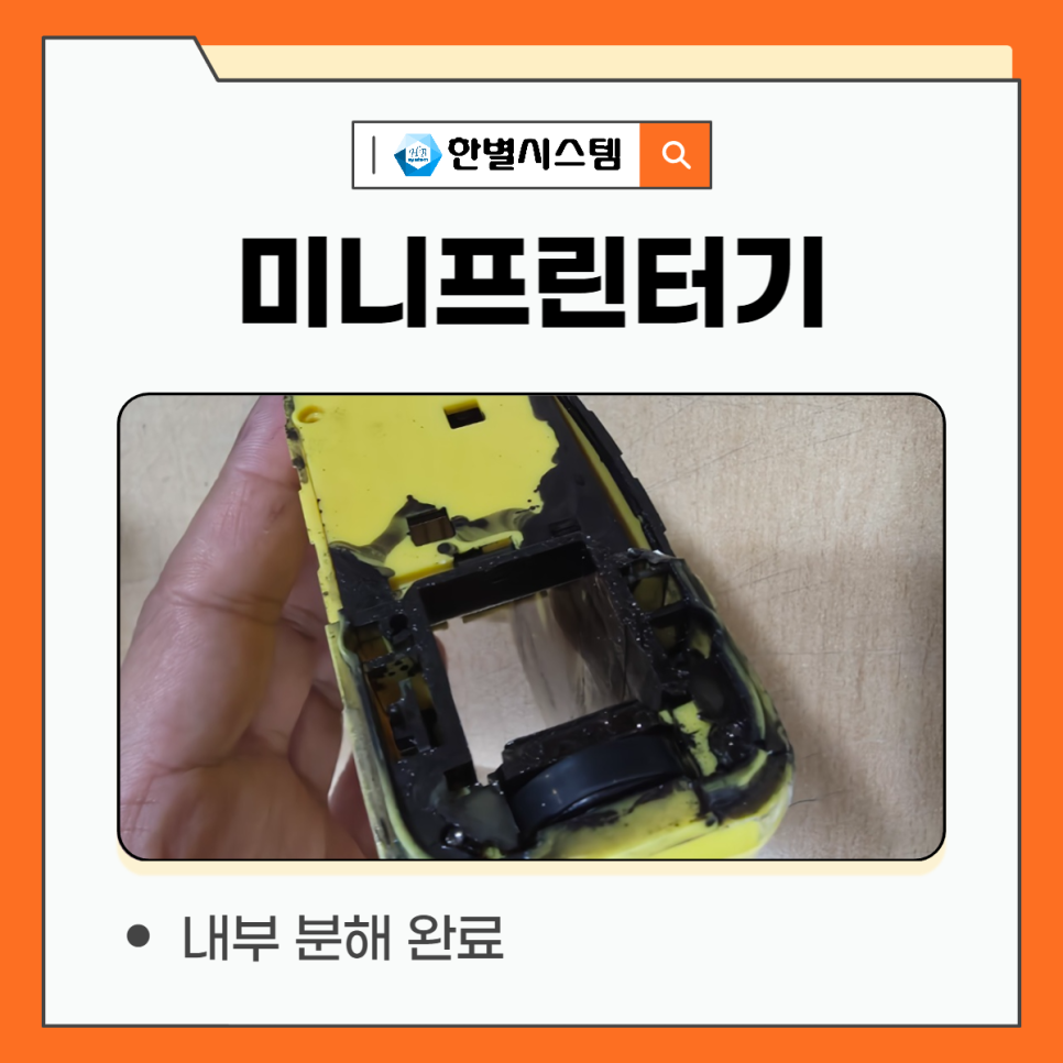벤트사이 미니프린터기 B10 라벨인쇄기 추천 수리 방법 현장 사진 6