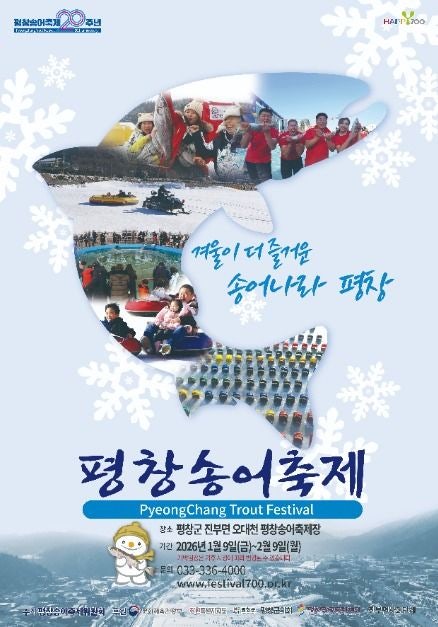 2026년 1월 외국인이 더 찾는 겨울축제~ 평창송어축제, 화천산천어축제, 영양꽁꽁얼음축제, 홍....