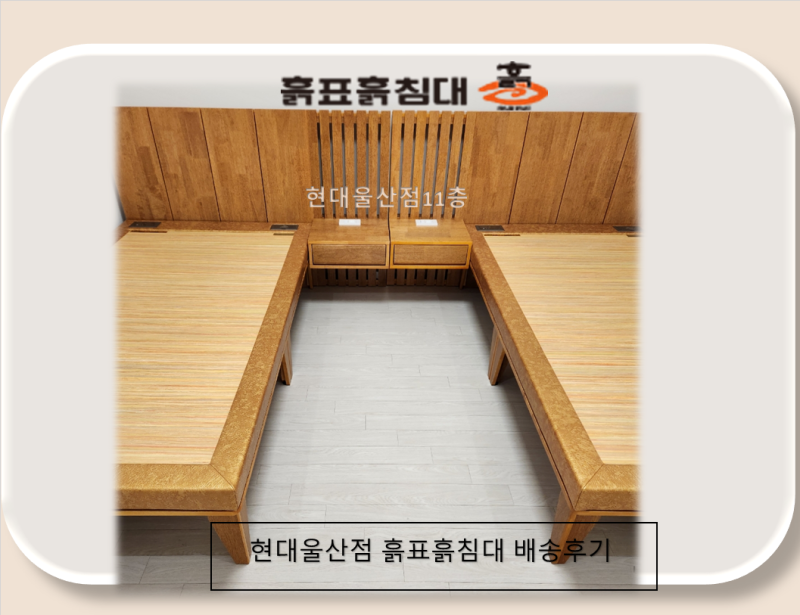 흙표흙침대 DSS5A01 (슈퍼싱글)현대울산점에서 만난 부부침대...