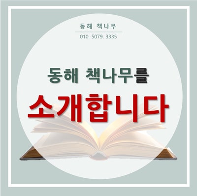 책나무 동해천곡점 사진 1
