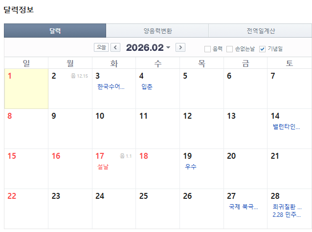  2026년 설연휴 일정 연차 여행지 추천 여행용 24인치 캐리어 크기