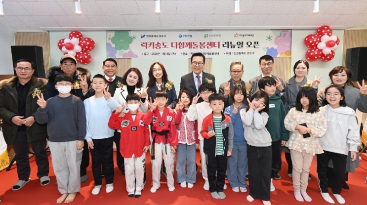  연수구, 럭키송도 다함께돌봄센터 리뉴얼 오픈