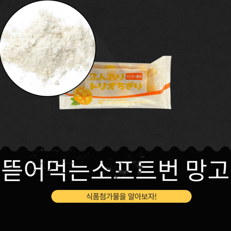  GS25 신상 중국산!! 2,000원 [망고 뜯어먹는소프트번 ] 332kcal