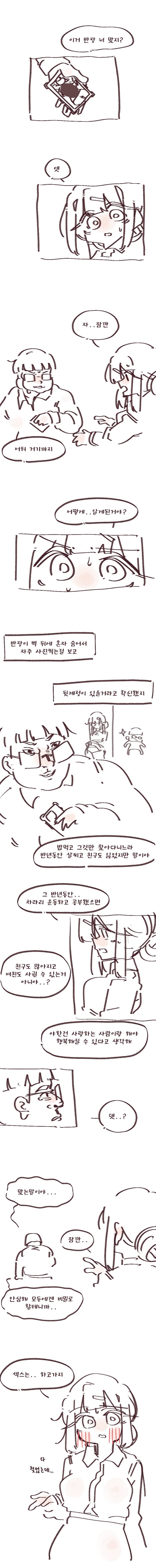  뒷계정을 들켜버린 반장.manhwa