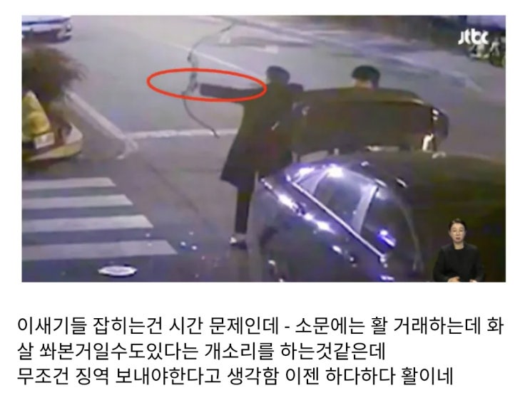  차에서 활 꺼내더니 무쇠 화살 쏜 남성들이 노린 건, CCTV 보니....