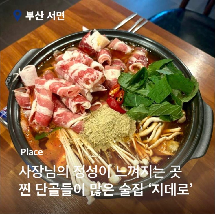  부전동 맛집 ' 지데로 ' 1주일 내내 가고 싶은 술집
