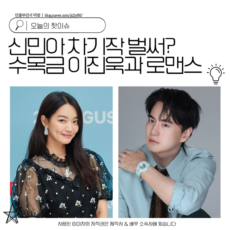 신민아 차기작 벌써? 수목금 이진욱과 로맨스