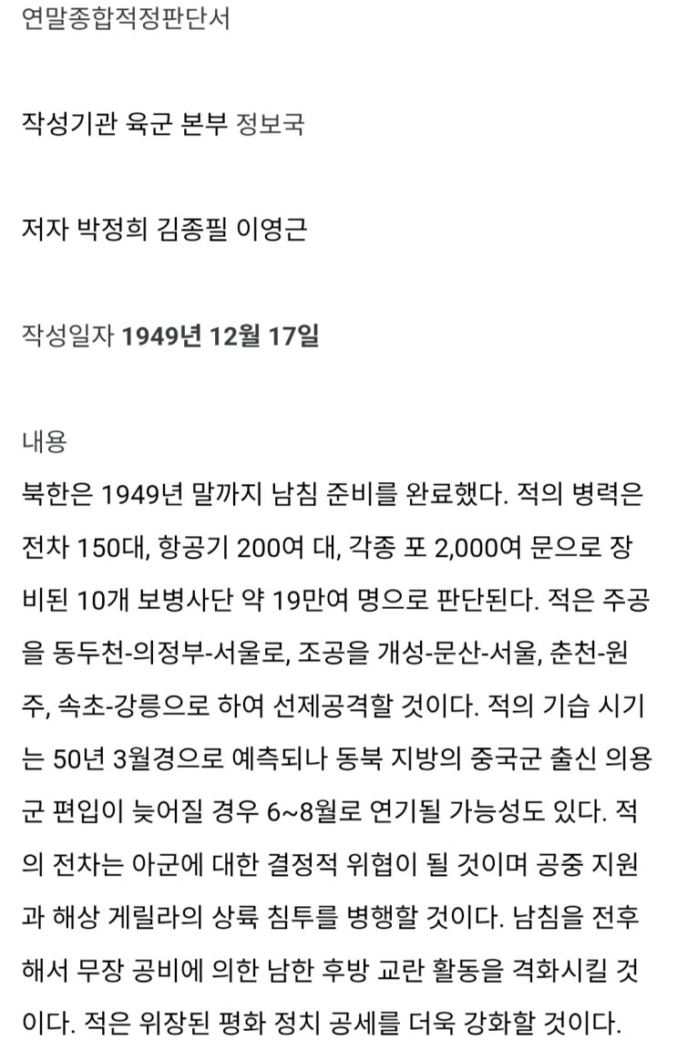  6.25 전쟁 예언서.txt