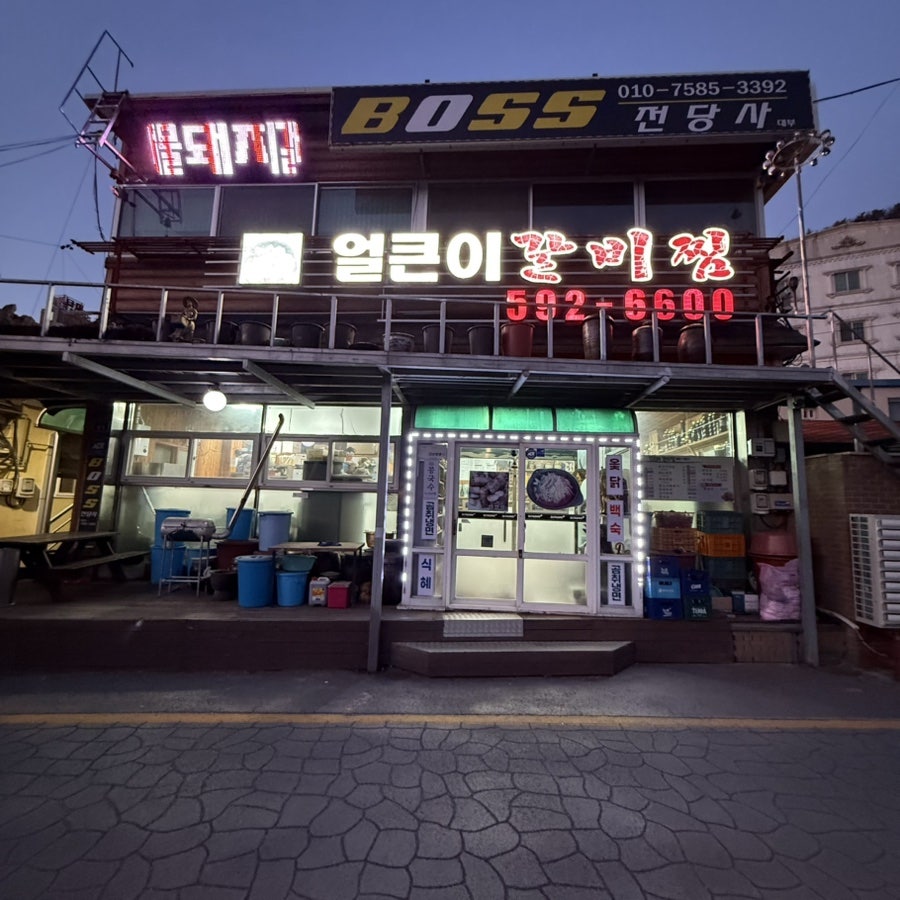 얼큰이갈비찜 사진 1